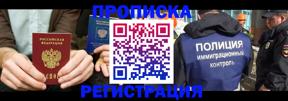 временная регистрация поиск в Белорецке