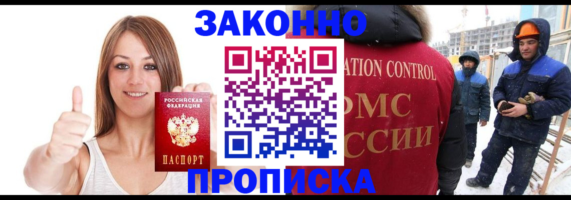 прописка ребенка в Белорецке