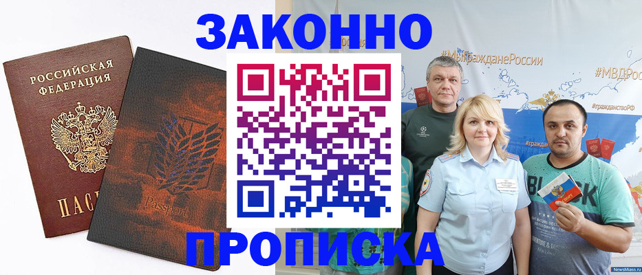 прописка иностранных граждан в Белорецке