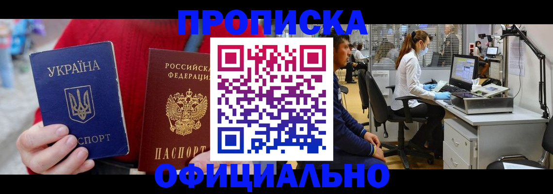 временная регистрация гарантия в Белорецке