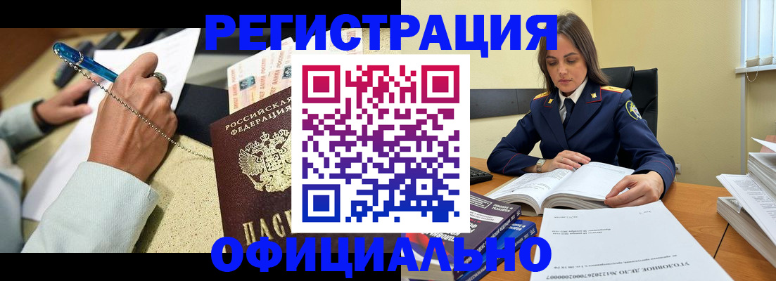 прописка ребенка в Белорецке