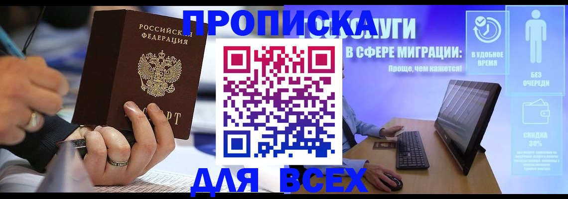 временная регистрация поиск в Белорецке