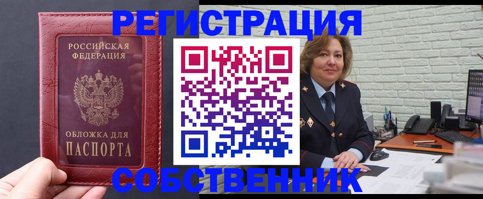 временная регистрация гарантия в Белорецке