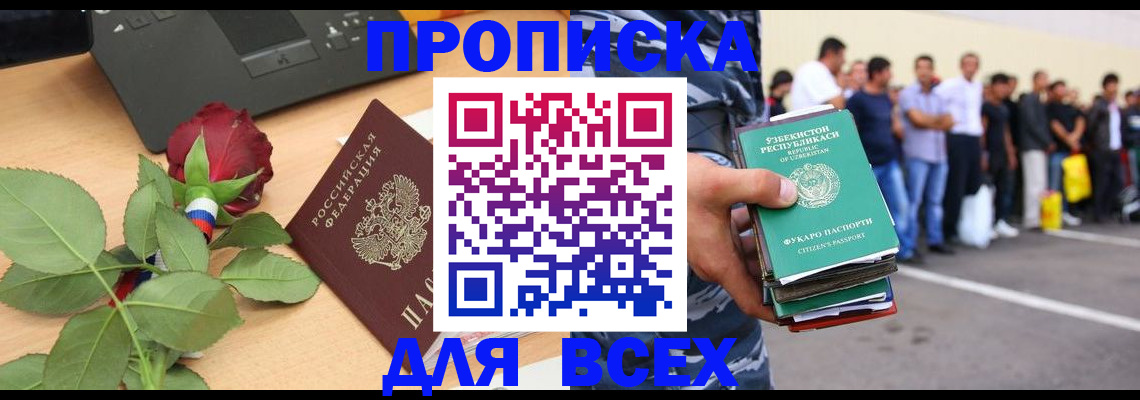 прописка иностранных граждан в Белорецке