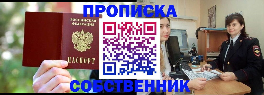 прописка иностранных граждан в Белорецке