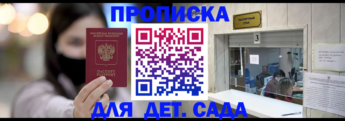 прописка для работы в Белорецке