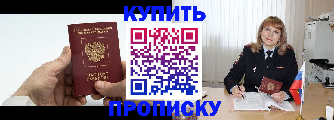 прописка регистрация в Белорецке