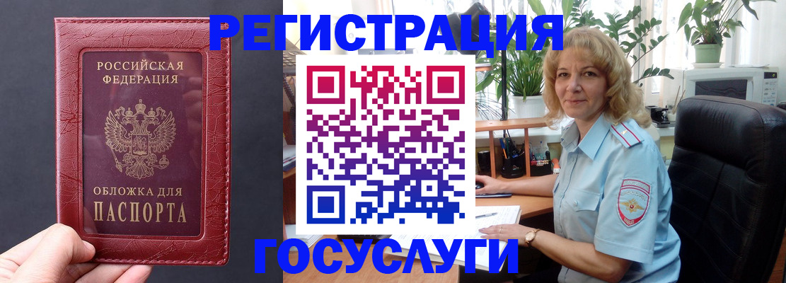 миграционный учет в Белорецке