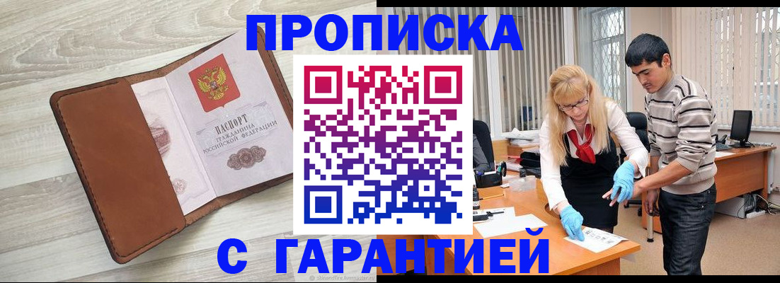 миграционный учет в Белорецке
