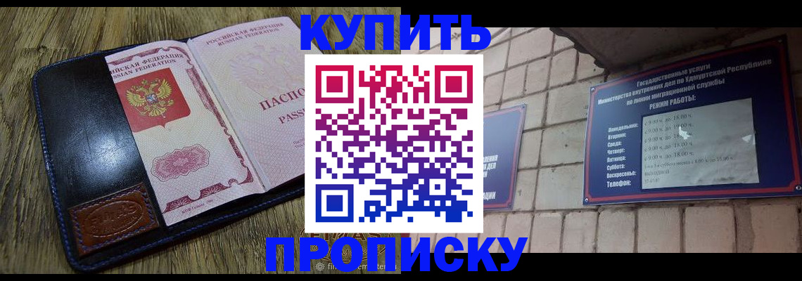 временная регистрация надежно в Белорецке